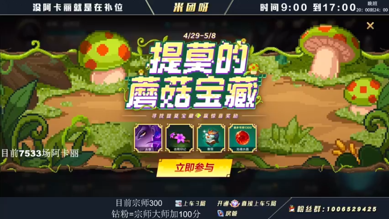 【2022-04-30 07点场】米团呀：万场阿卡丽才是版本答案