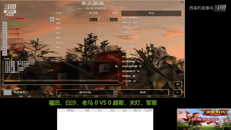 福田组3：1超哥组