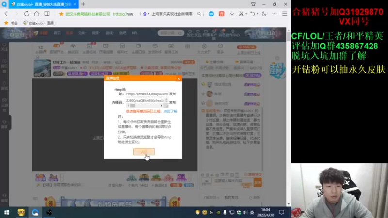 【2022-04-30 18点场】白鲨xiubi丶：好好工作一起加油