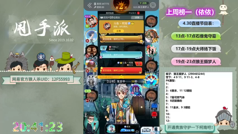 【2022-04-30 20点场】甩手派丨柯南：狼人杀进阶技巧#官方狼人杀#