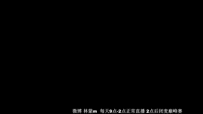 【2022-04-30 13点场】林蒙m：【林蒙】进来学技术