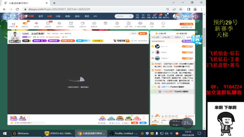 【2022-04-28 13点场】星予丶浪漫：12345，上山打老虎？