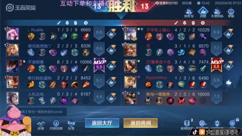 【2022-04-30 08点场】大魔王夏天天丶：五排带水友，互动有位置
