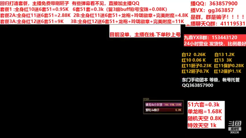 【2022-04-30 15点场】主播东门：东门：强化增幅11 12 13套餐