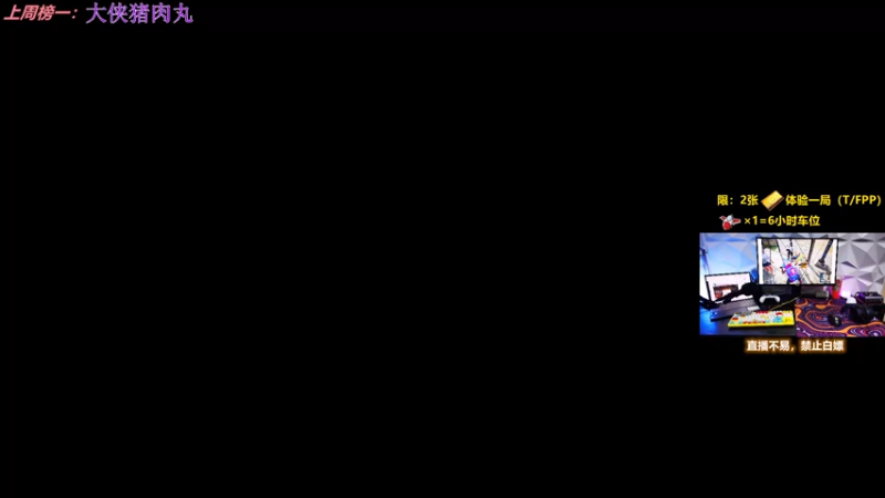 【2022-04-30 01点场】简明Allan：PUBG千场2.5新人主播，欢迎上车哦~