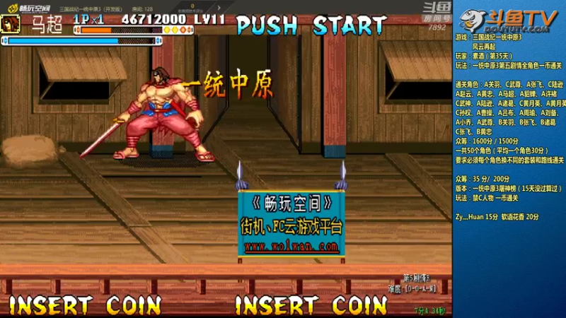 【2022-04-30 20点场】douyu素酒：飞天雪：三国战纪毁童年系列