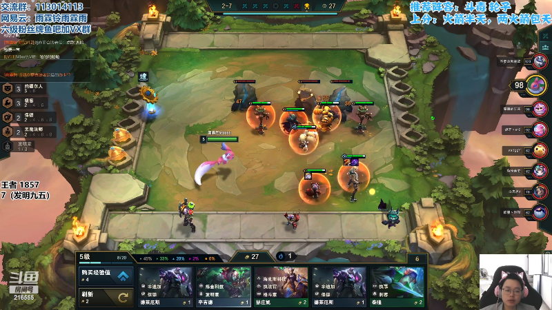 【lol云顶之弈】迅哥丶雨霖铃的精彩时刻 20220430 10点场