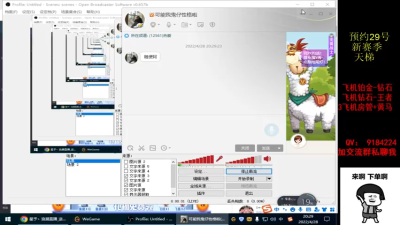 【2022-04-28 20点场】星予丶浪漫：12345，上山打老虎？