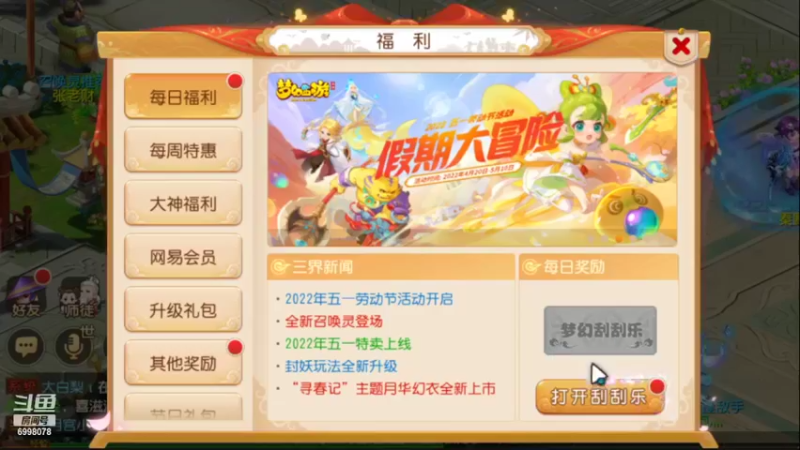 【2022-04-29 09点场】贺俊259：梦幻手游4月新区：山河同春