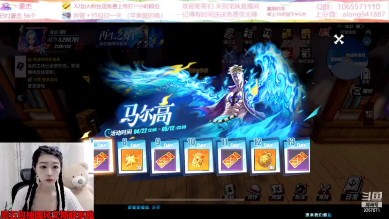 【2022-04-28 10点场】古灵精怪小龙妹：豪杰妹妹在线上分