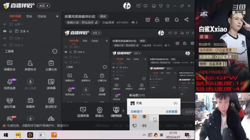 【2022-04-27 21点场】白鲨潇潇：质量局里面最菜的狙