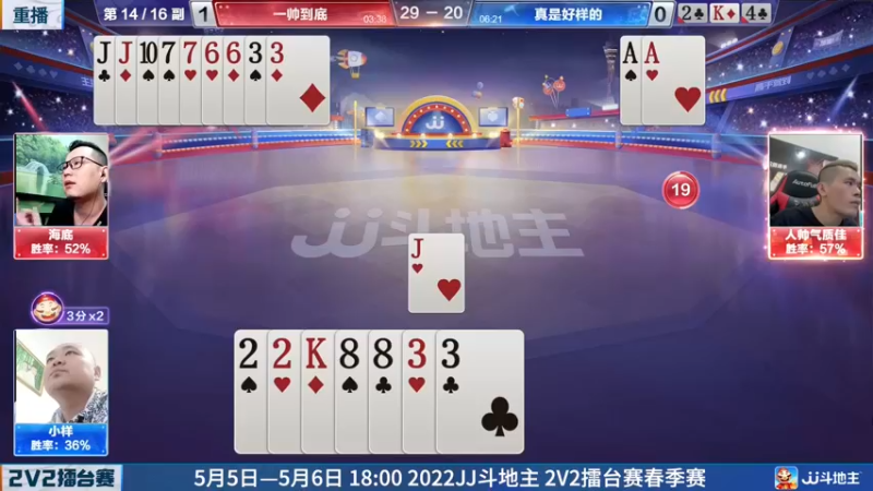 【2022-04-30 04点场】JJ斗地主官方：JJ斗地主2V2擂台赛