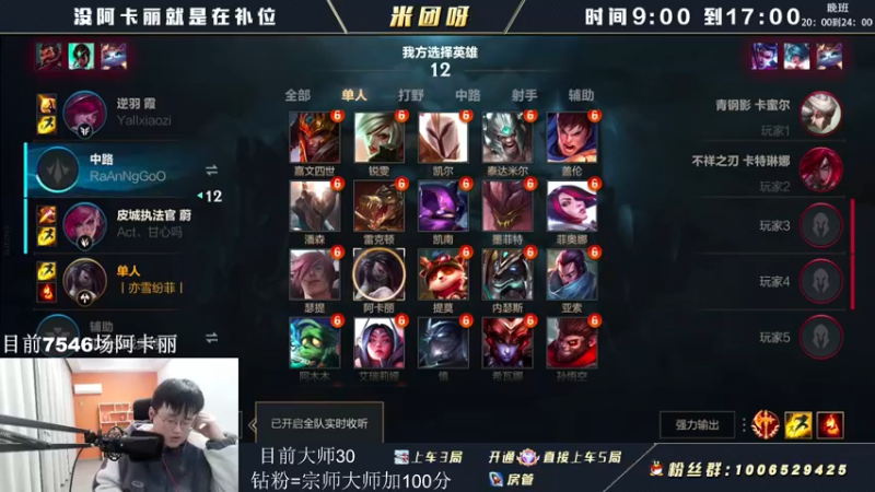 【2022-04-30 15点场】米团呀：万场阿卡丽才是版本答案