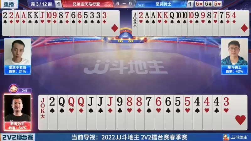 【2022-04-30 06点场】JJ斗地主官方：JJ斗地主2V2擂台赛