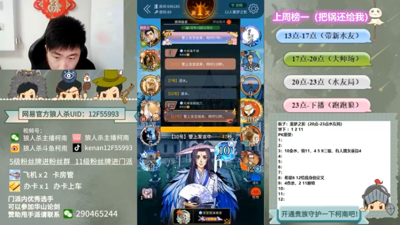 【2022-04-30 12点场】甩手派丨柯南：狼人杀进阶技巧#官方狼人杀#