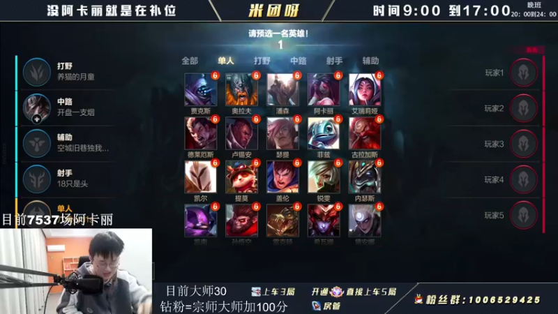 【2022-04-30 11点场】米团呀：万场阿卡丽才是版本答案