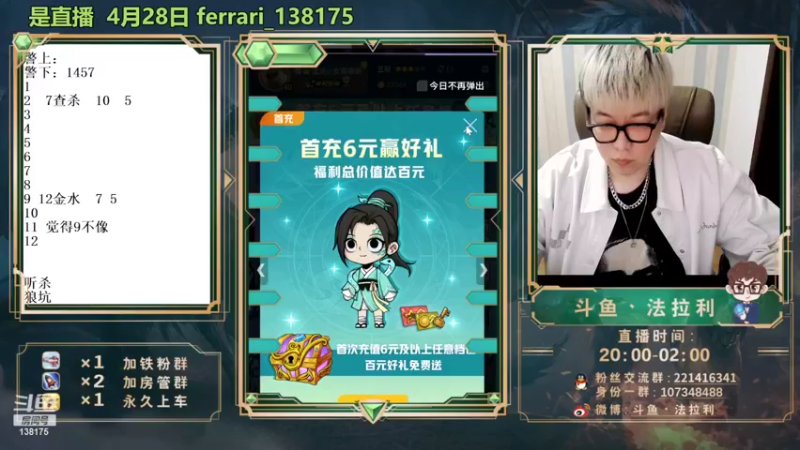 【2022-04-29 22点场】法拉利的直播间：斗鱼NO.1最强心理学技术主播