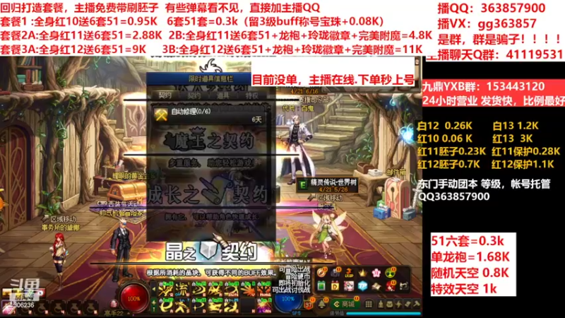 【2022-04-30 13点场】主播东门：东门：强化增幅11 12 13套餐