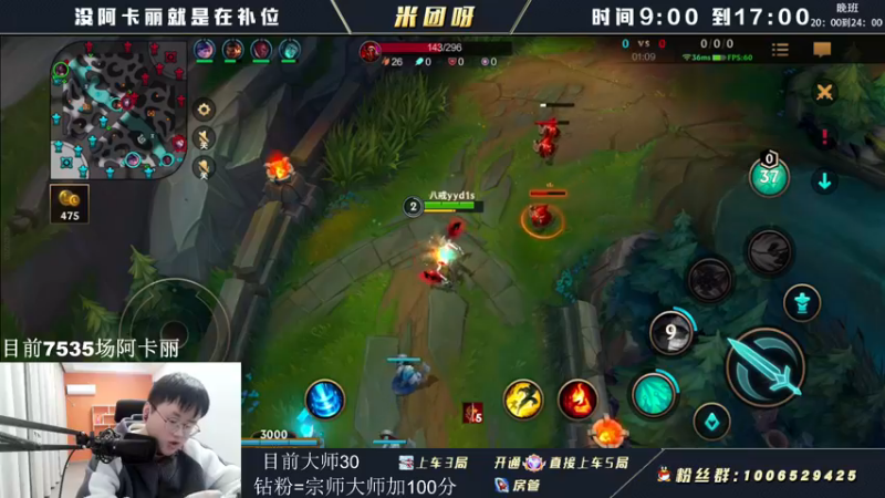 【2022-04-30 09点场】米团呀：万场阿卡丽才是版本答案