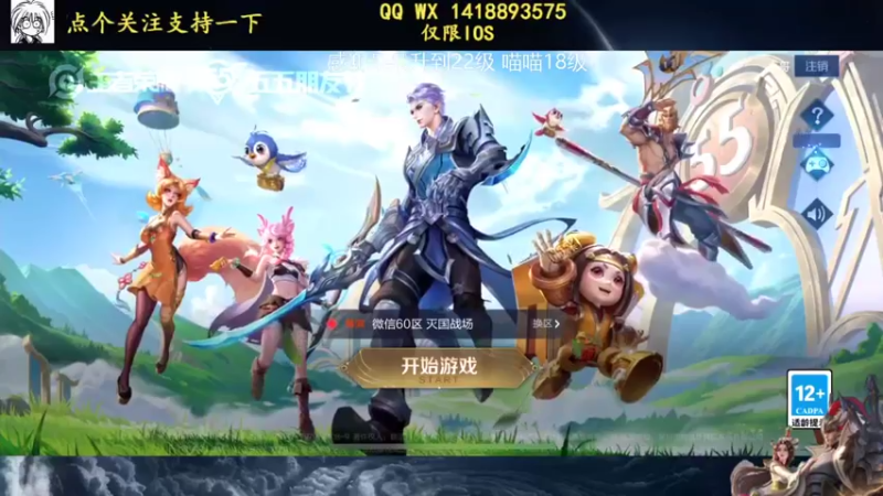 【2022-04-29 12点场】剑心小哥：全能中路上分