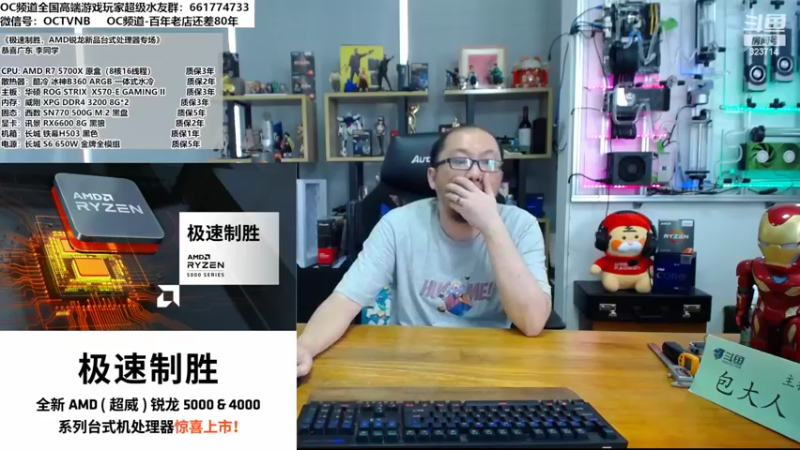 【2022-04-30 11点场】OC频道包大人：五一假期来临，快来买电脑啊，E神走起！