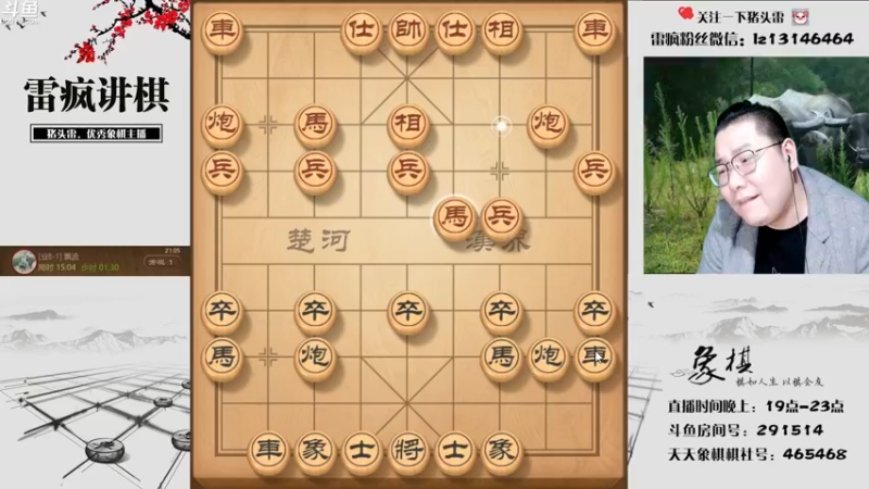 【2022-04-30 21点场】雷疯小叔：雷疯讲棋:体验一个象棋疯子给您带来的快乐