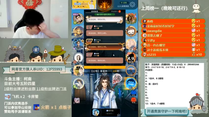 【2022-04-30 10点场】甩手派丨柯南：狼人杀进阶技巧#官方狼人杀#