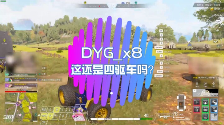 【超级人类】DYG_x8：这还是四驱车吗？