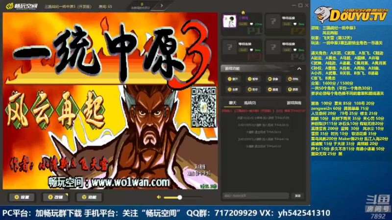 【2022-04-30 18点场】douyu素酒：飞天雪：三国战纪毁童年系列