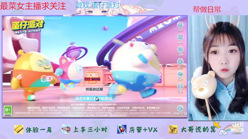 【2022-05-01 12点场】停留在雨中Cium：蛋仔派对来了