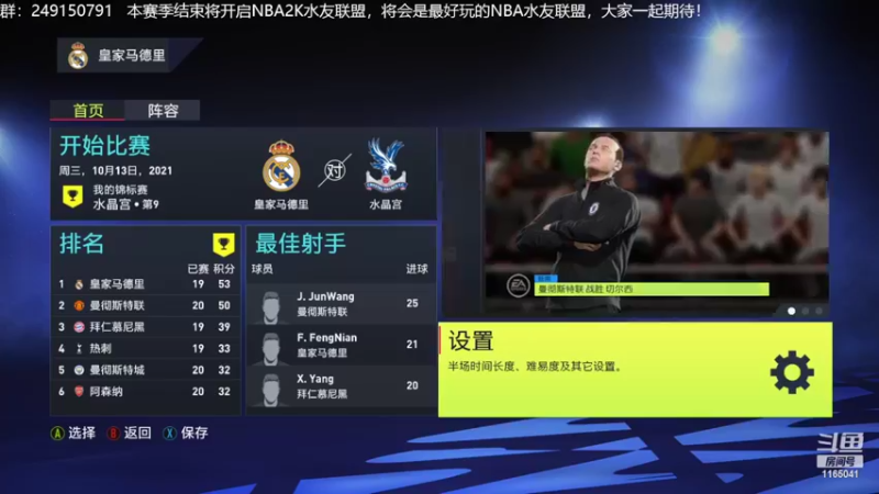 【2022-05-01 10点场】新秀老吴：FIFA22水友联盟最后的努力！