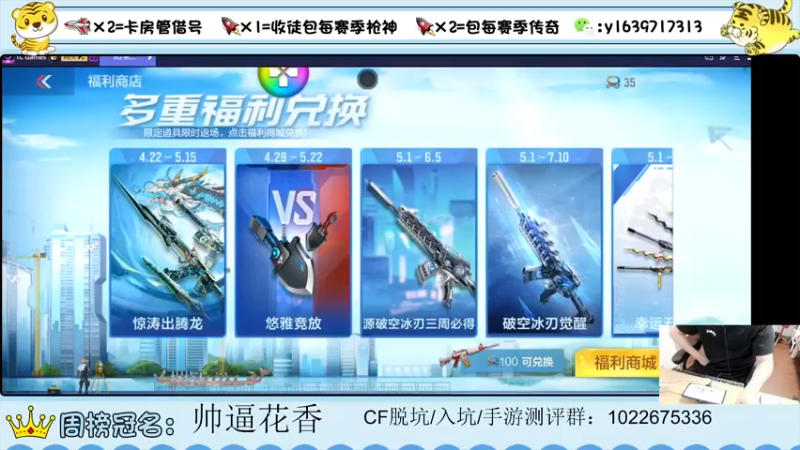 【2022-05-01 19点场】亮哥il：试水81新活动！！！！