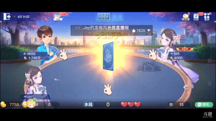 0405特辑，起手三个癞子一小王，通过换牌才补了把大王，必叫无疑了，补的情况够爆炸，开局5到9打完两家全接住，好在我有四五星的后手呢，打不打春天都封顶了