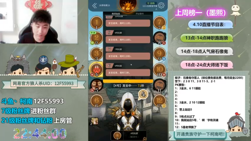 【2022-05-01 09点场】甩手派丨柯南：狼人杀进阶技巧#官方狼人杀#