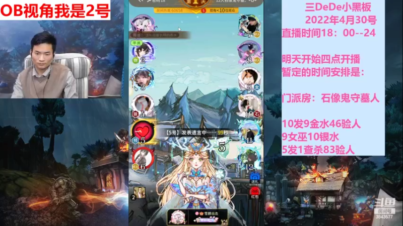 【2022-04-30 22点场】三DeDe：全网唯一九人局