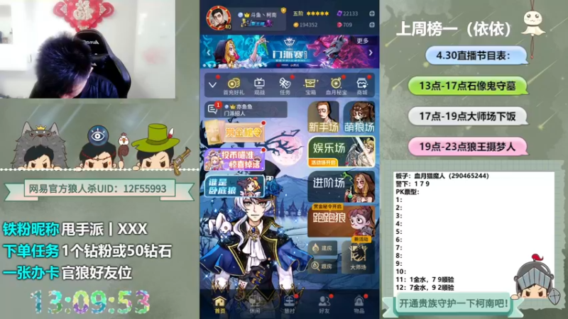 【2022-05-01 13点场】甩手派丨柯南：狼人杀进阶技巧#官方狼人杀#