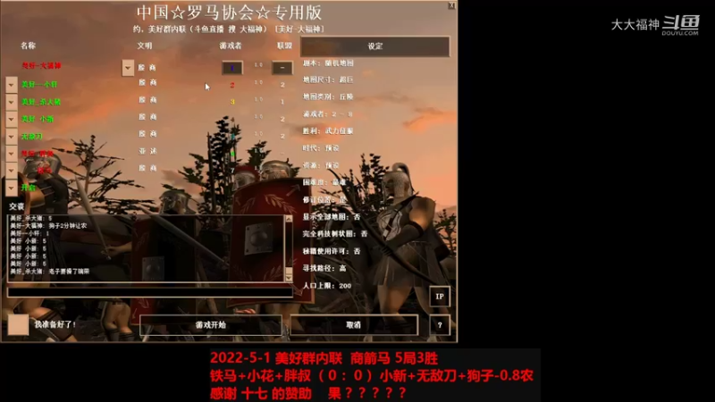 20220501 铁马+小花+胖叔 VS 小新+无敌刀+狗子-0.8农