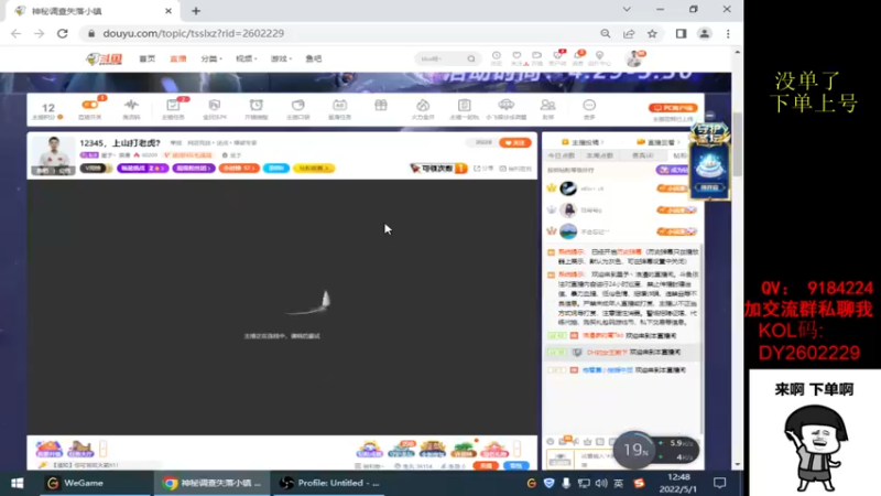 【2022-05-01 12点场】星予丶浪漫：12345，上山打老虎？