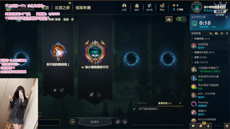【2022-04-27 20点场】坚强乐观o0诗小萌：电一排位/云顶