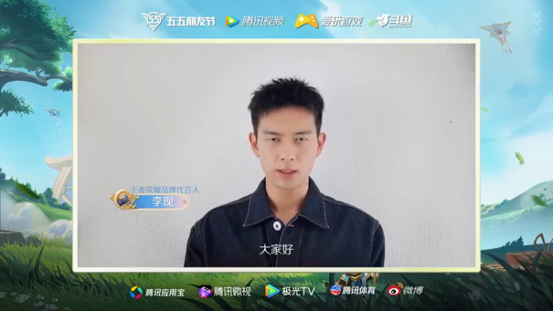 李现：5月3日峡谷见