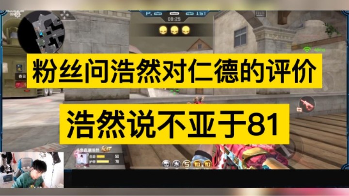 粉丝问浩然对星象的评价，浩然说不亚于81，看看浩然怎么说吧！