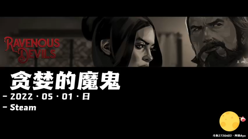 【2022-05-01 10点场】阿愈Ayu：愈❥»新开的黑店，里面请！五月快乐