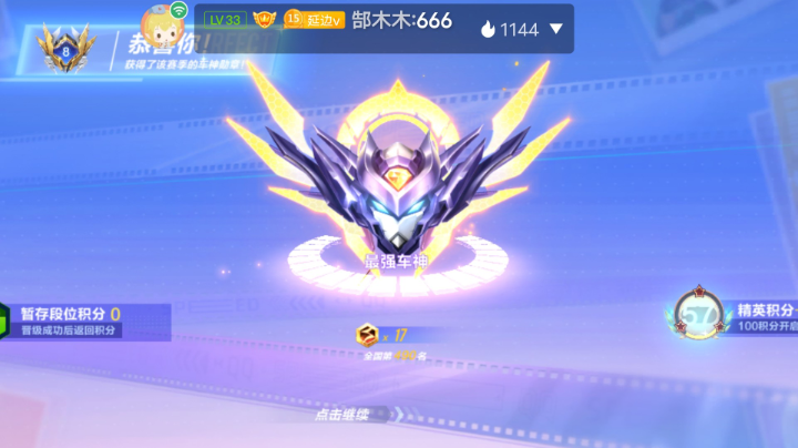 排位