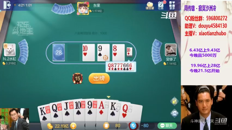 22-4-21八雀牌2个号赢1.5亿-3