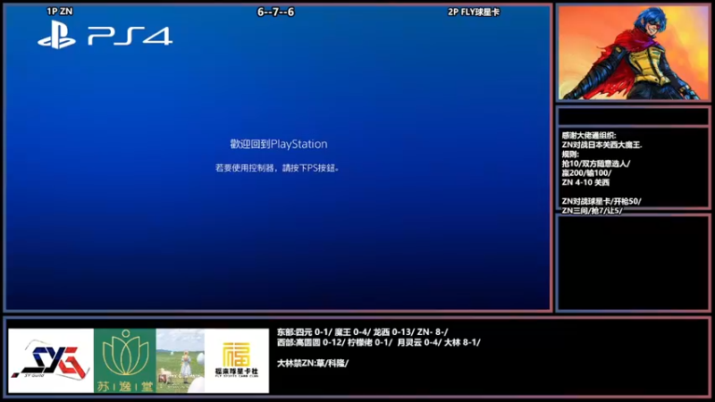 【2022-04-27 22点场】广州ZN：拳皇15，FLY球星卡组织2v2。