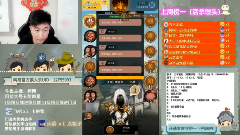 【2022-05-01 01点场】甩手派丨柯南：狼人杀进阶技巧#官方狼人杀#