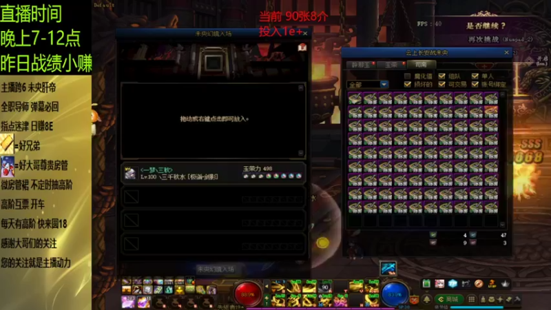 【DNF】丶三千秋水的精彩时刻 20220501 19点场