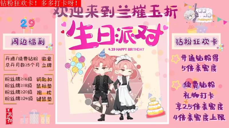 【2022-04-29 18点场】菜到极致小兰摧：【兰摧】生日啦！今天开2.5倍哟！