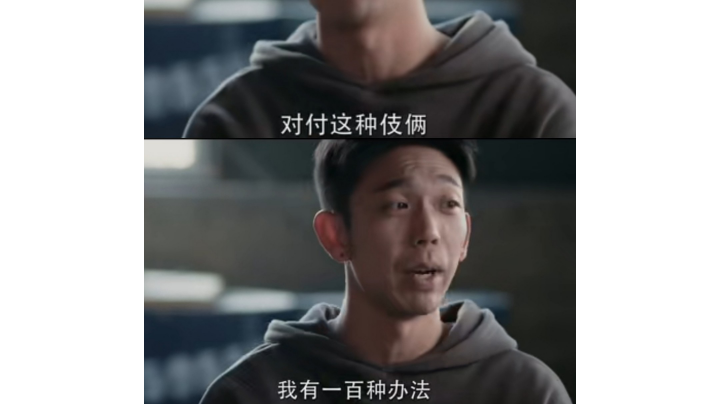 不赌票 赌票有啥意思 没意思 但这样赢更没意思