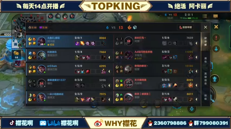 【2022-04-30 16点场】襟花啊：千分国一阿卡丽带粉乱杀速